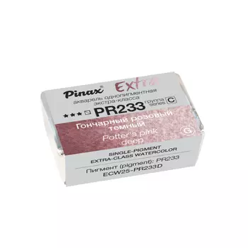Акварель Pinax "ЭКСТРА" 2,5 мл, Гончарный розовый темный