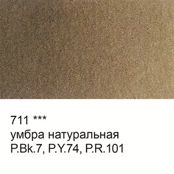 Акварель "VISTA-ARTISTA" Studio кювета 2,5 мл, цв. 711 умбра натуральная