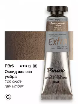 Акварель Pinax "ЭКСТРА" туба 15 мл, Оксид железа умбра