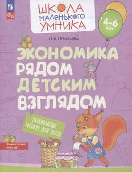 Экономика рядом детским взглядом