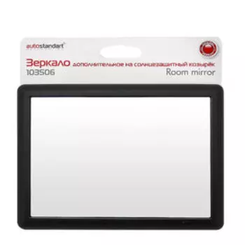 зеркало дополнительное на солнцезащитный козырёк, Auto Standart, 103506