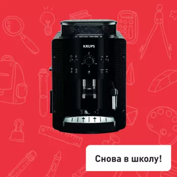Автоматическая кофемашина Essential EA810870