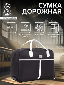 Сумка дорожная 20