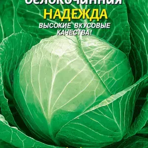Семена Капуста б/к Надежда, 0,45 гр, Плазменные семена