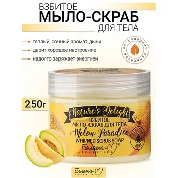 БЕЛИТА-М Взбитое мыло-скраб для тела "Melon Paradise" Nature's Delight 250.0