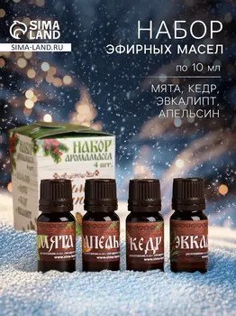 Новый год. набор эфирных масел 4 шт по 10 мл