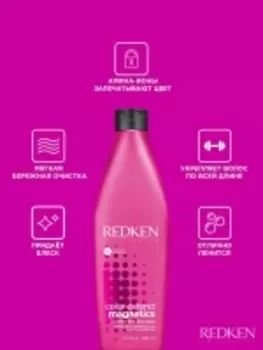 Redken Color Extend Magnetics Shampoo - Шампунь-защита цвета, 300 мл