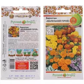 Семена Цветы, Бархатцы, Маленький герой, 0.2 г, цветная упаковка, Русский огород