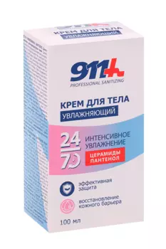 Крем 911 Professional sanitizing увлажняющий д/тела, 100 мл