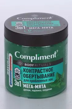 Контрастное обертывание Compliment body rituals 3 в 1 д/проблемных зон мега-мята, 500 мл
