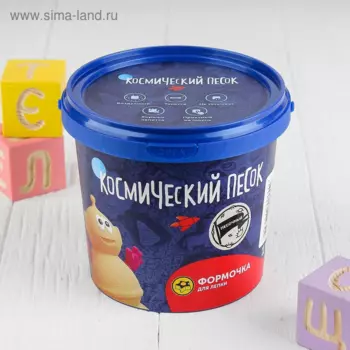 Космический песок классический 1 кг