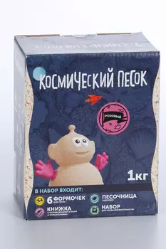 Космический песок розовый в коробке 1 кг + песочница + формочки