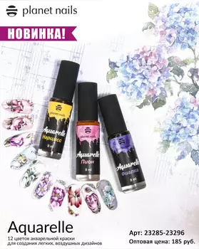 Planet Nails, Акварельная краска Aquarelle, 8 мл (12 цветов) Планет Нейлс, Гиацинт