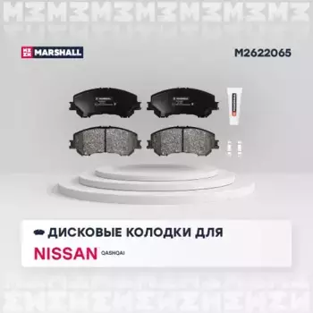 Тормозные колодки дисковые MARSHALL M2622065