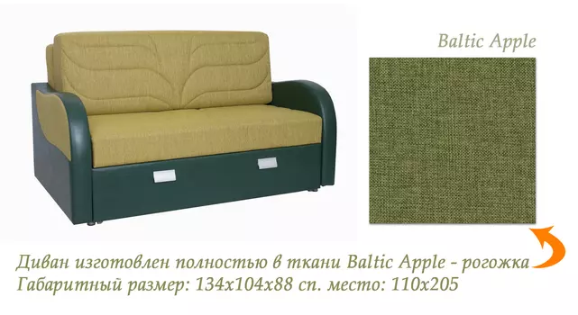 Выкатной диван Диана-110