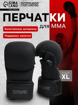 Перчатки для мма fight empire, гибридные, premium, р. xl, черные