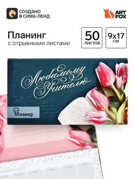Планер с отрывными листами