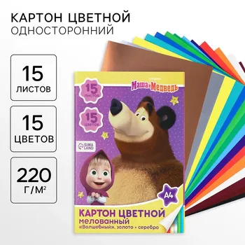 Цветной картон, а4, 15 листов, 15 цветов, мелованный, односторонний, в папке, 220 г/м,