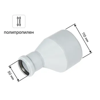Переход эксцентрический 110/50 мм полипропилен