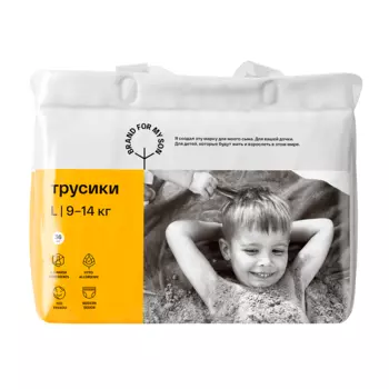 Трусики, L 9-14 кг. 36 шт, BRAND FOR MY SON