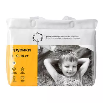 Трусики, L 9-14 кг, 36 шт, BRAND FOR MY SON
