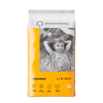 Трусики, Travel pack L 9-14 кг. 5 шт, BRAND FOR MY SON