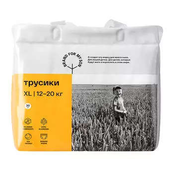 Трусики, XL 12-20 кг, 30 шт, BRAND FOR MY SON