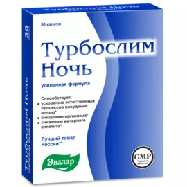 Турбослим ночь, усиленная формула, 30 капсул, Эвалар
