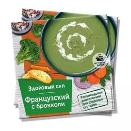 Суп "Французский" с брокколи, 30 гр, Здоровый суп