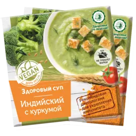 Суп "Индийский" с куркумой, 30 г, Здоровый суп