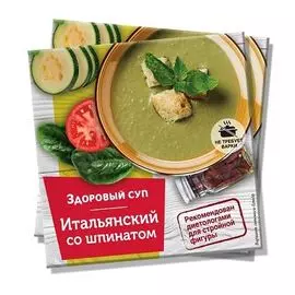 Суп "Итальянский" со шпинатом, 30 г, Здоровый суп