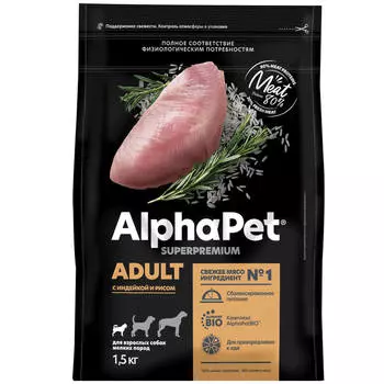 SUPERPREMIUM 1,5 кг сухой корм для взрослых собак мелких пород с индейкой и рисом, ALPHAPET