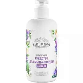 Средство для мытья посуды "Лаванда", 200 мл, Siberina