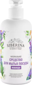 Средство для мытья посуды "Лаванда", 200 мл, Siberina
