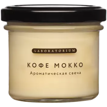 Свеча ароматическая "Кофе мокко", 100 мл, Laboratorium
