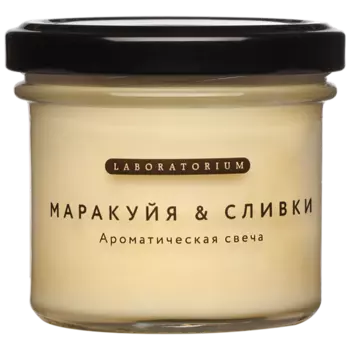 Свеча ароматическая "Маракуйя-Сливки", 100 мл, Laboratorium