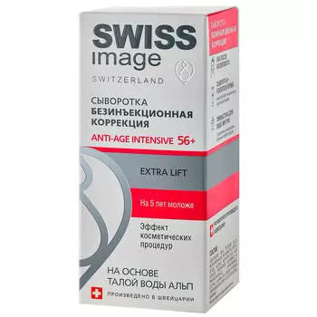 Сыворотка Безинъекционная Коррекция Anti-age 56+, 75 гр, Swiss Image