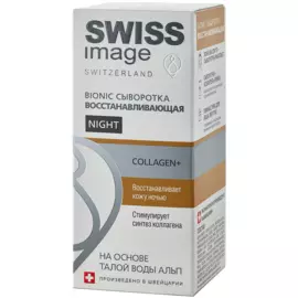 Сыворотка Bionic Восстанавливающая, 75 гр, Swiss Image