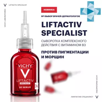 Сыворотка для лица Liftactiv Specialist с витамином B3 против пигментации и морщин VICHY, 30 мл
