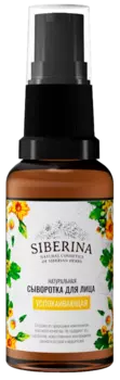 Сыворотка для лица "Успокаивающая", 30 мл, Siberina