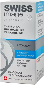 Сыворотка Интенсивное Увлажнение Hyaluron, 30 мл, Swiss Image