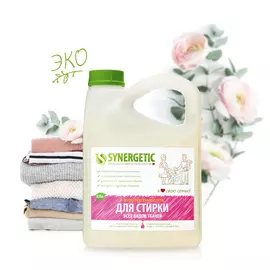 Средство для стирки белья, 2,75 л, Synergetic