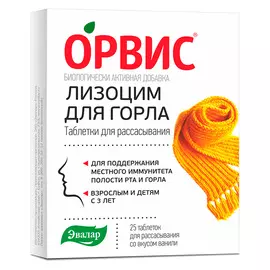 Таблетки для горла "Лизоцим", 25 таблеток, Эвалар