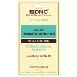 Омолаживающая тканевая маска для лица Масло Примулы Вечерней, 15 мл, DNC