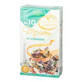 Чайный напиток О Самом Главном №10 "Травы от похмелья"