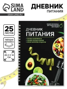 Дневник питания