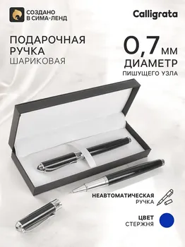 Ручка подарочная, шариковая