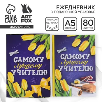 Ежедневник в подарочной коробке