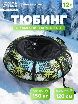 Тюбинг - ватрушка winter star active life, диаметр чехла 120 см, цвет синий
