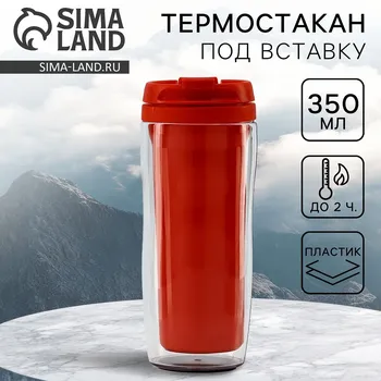 Термокружка под вставку